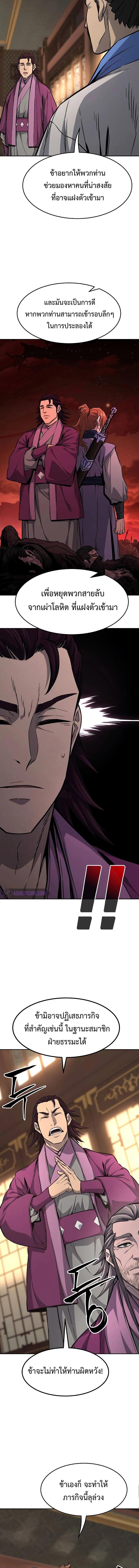 Absolute Sword Sense เซียนสัมผัสดาบ ตอนที่ 77 page 2