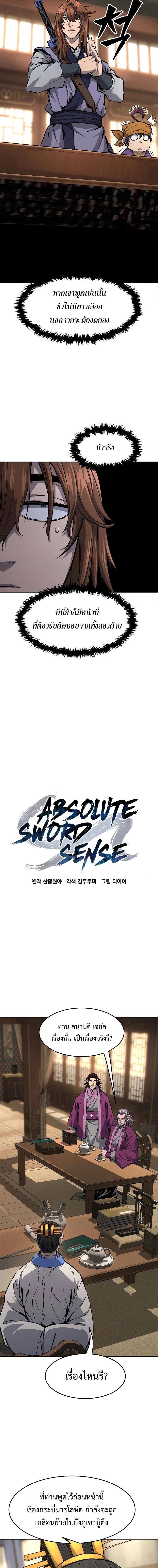 Absolute Sword Sense เซียนสัมผัสดาบ ตอนที่ 77 page 3