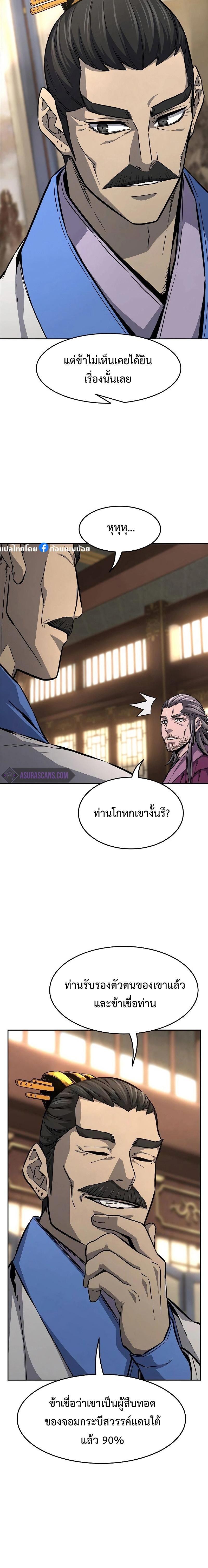Absolute Sword Sense เซียนสัมผัสดาบ ตอนที่ 77 page 4