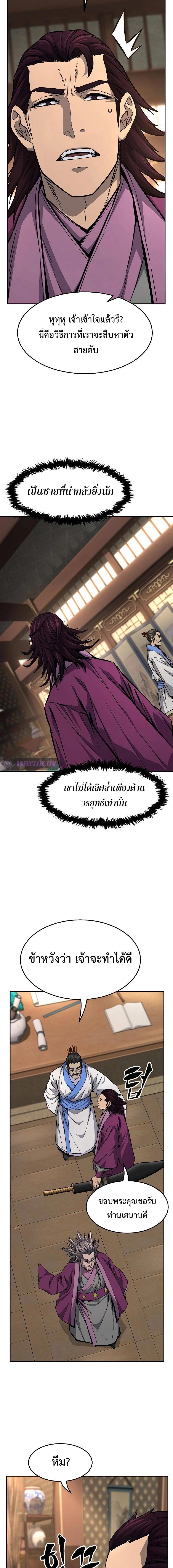 Absolute Sword Sense เซียนสัมผัสดาบ ตอนที่ 77 page 6