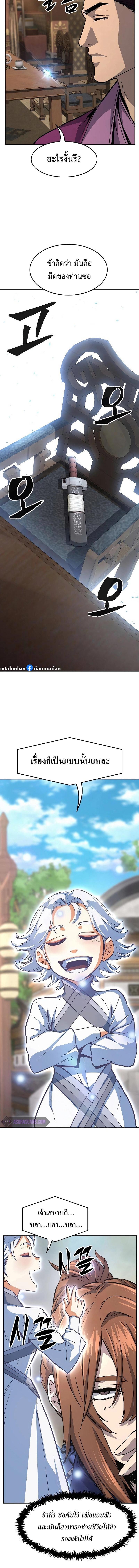 Absolute Sword Sense เซียนสัมผัสดาบ ตอนที่ 77 page 7