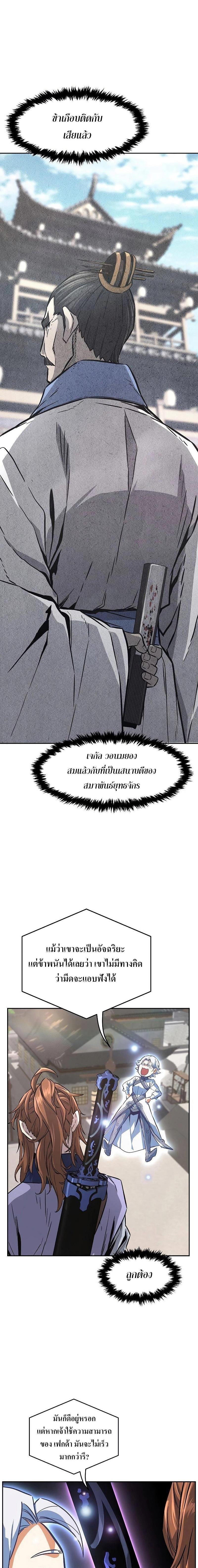 Absolute Sword Sense เซียนสัมผัสดาบ ตอนที่ 77 page 8