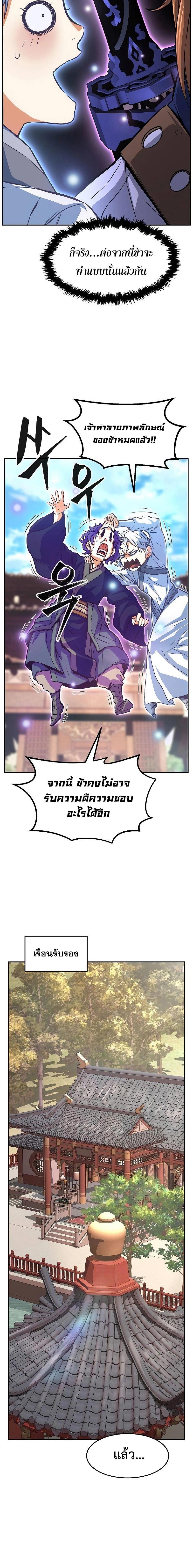 Absolute Sword Sense เซียนสัมผัสดาบ ตอนที่ 77 page 9
