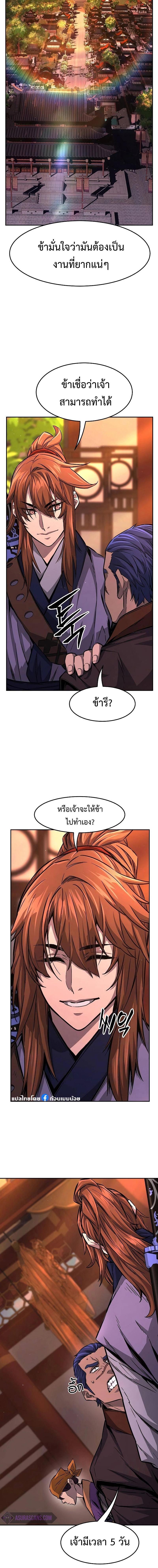 Absolute Sword Sense เซียนสัมผัสดาบ ตอนที่ 77 page 14