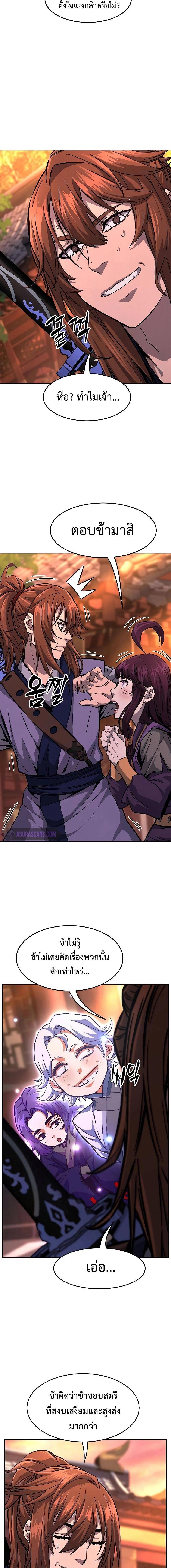 Absolute Sword Sense เซียนสัมผัสดาบ ตอนที่ 77 page 16