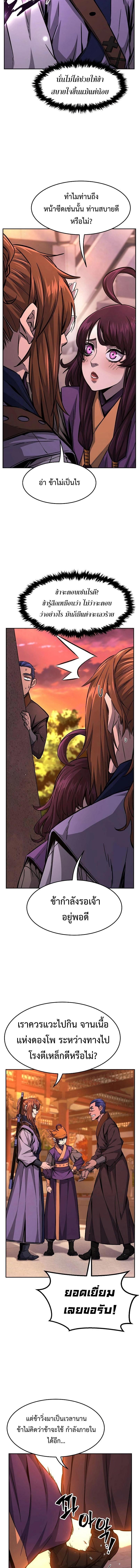 Absolute Sword Sense เซียนสัมผัสดาบ ตอนที่ 77 page 20