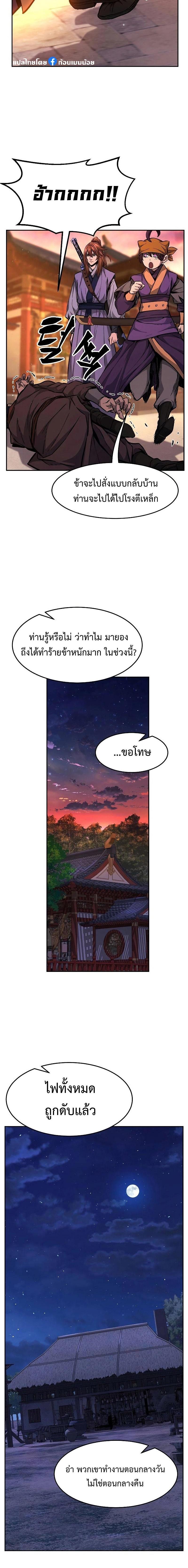 Absolute Sword Sense เซียนสัมผัสดาบ ตอนที่ 77 page 21