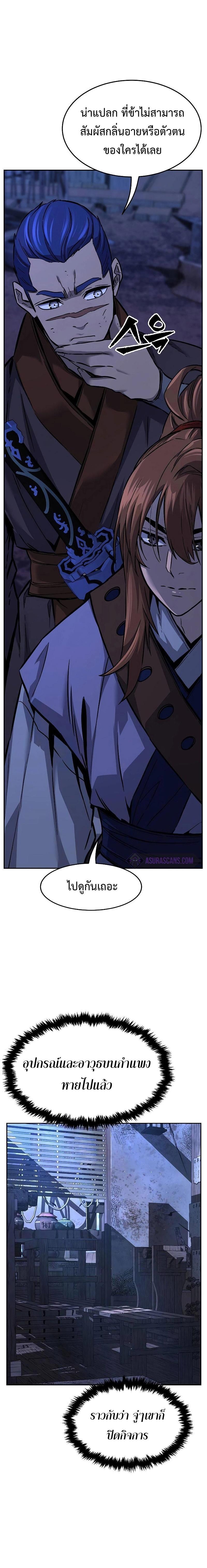 Absolute Sword Sense เซียนสัมผัสดาบ ตอนที่ 77 page 22