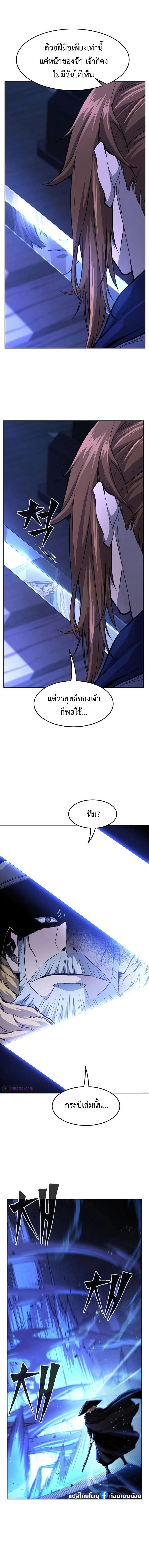 Absolute Sword Sense เซียนสัมผัสดาบ ตอนที่ 78 page 4