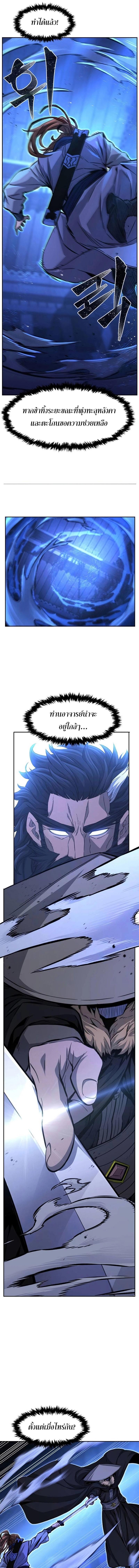 Absolute Sword Sense เซียนสัมผัสดาบ ตอนที่ 78 page 5