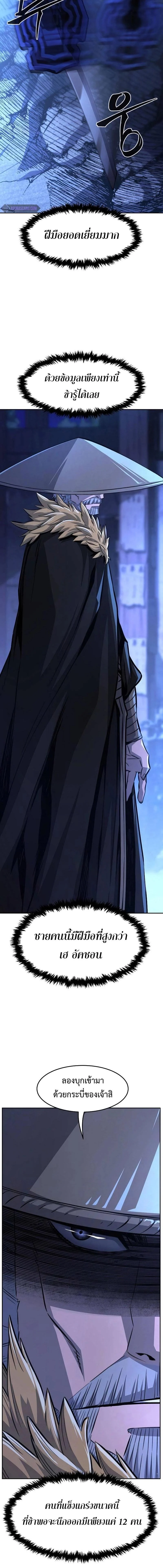 Absolute Sword Sense เซียนสัมผัสดาบ ตอนที่ 78 page 8