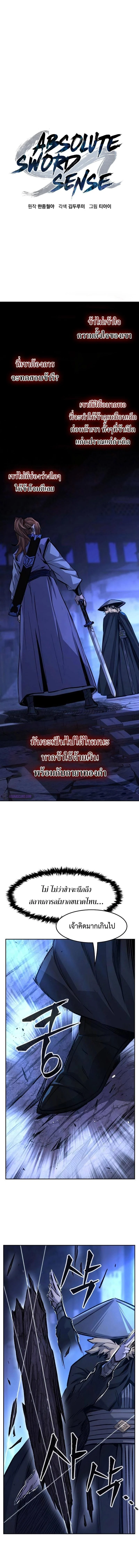 Absolute Sword Sense เซียนสัมผัสดาบ ตอนที่ 78 page 9