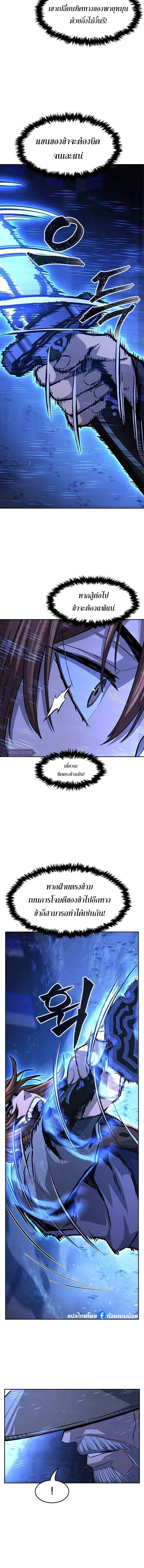 Absolute Sword Sense เซียนสัมผัสดาบ ตอนที่ 78 page 14