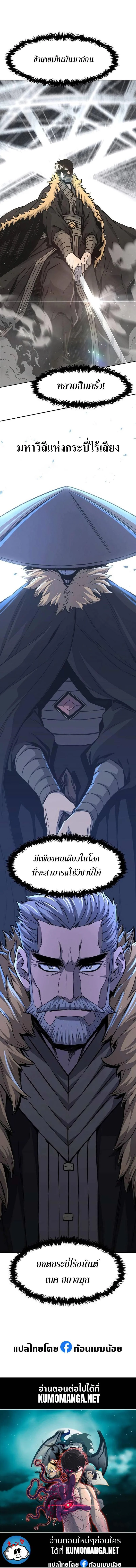 Absolute Sword Sense เซียนสัมผัสดาบ ตอนที่ 78 page 20