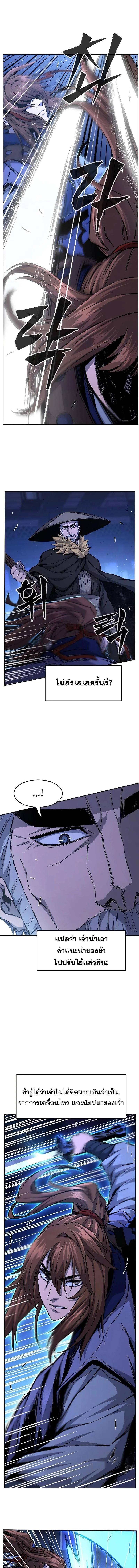 Absolute Sword Sense เซียนสัมผัสดาบ ตอนที่ 79 page 2