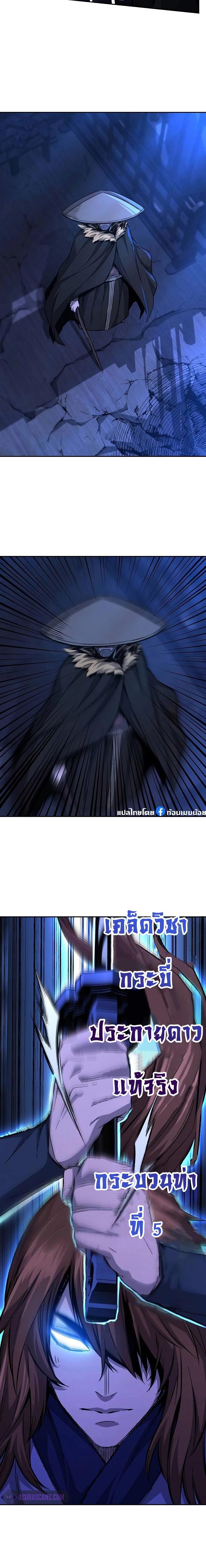 Absolute Sword Sense เซียนสัมผัสดาบ ตอนที่ 79 page 4