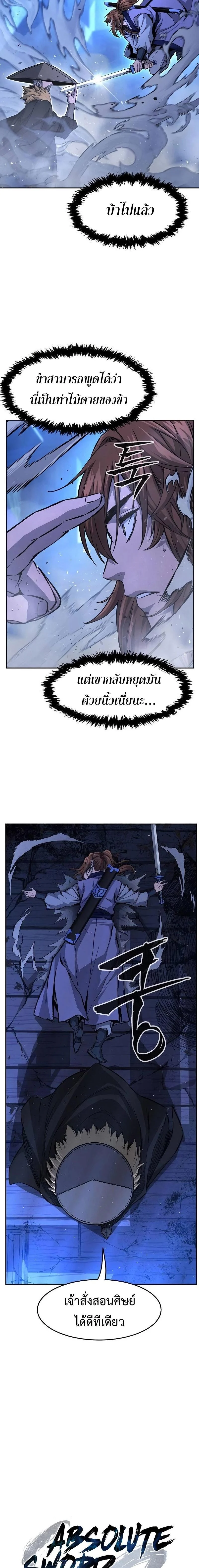 Absolute Sword Sense เซียนสัมผัสดาบ ตอนที่ 79 page 6