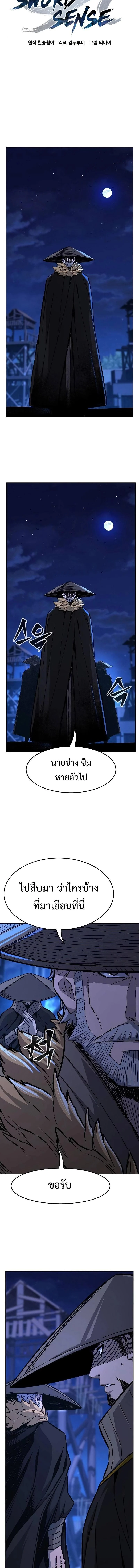 Absolute Sword Sense เซียนสัมผัสดาบ ตอนที่ 79 page 7