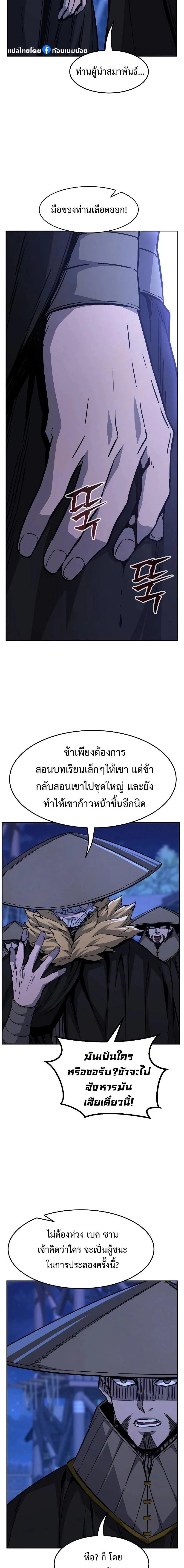Absolute Sword Sense เซียนสัมผัสดาบ ตอนที่ 79 page 8