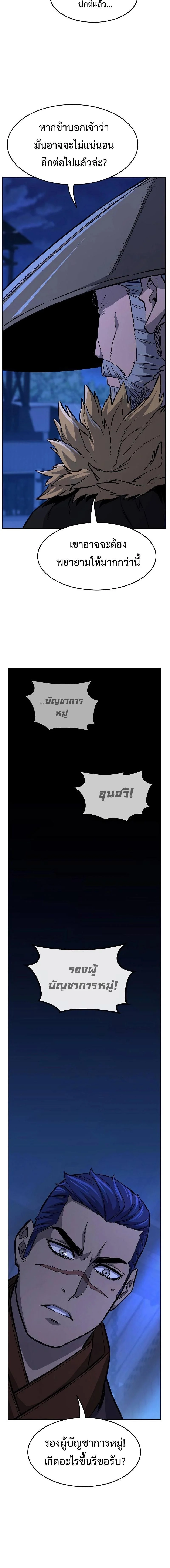 Absolute Sword Sense เซียนสัมผัสดาบ ตอนที่ 79 page 9