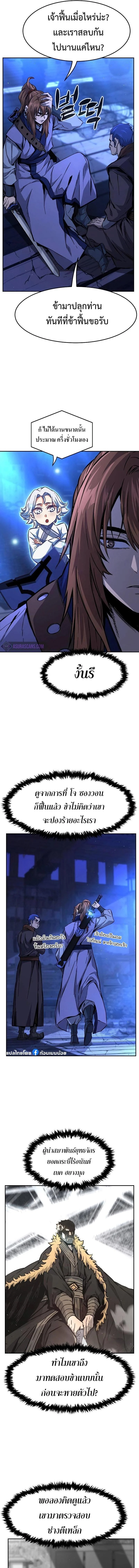 Absolute Sword Sense เซียนสัมผัสดาบ ตอนที่ 79 page 10