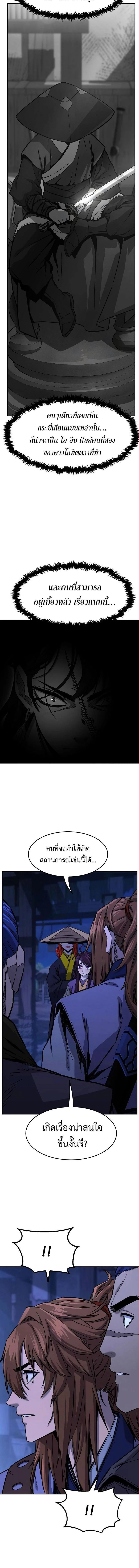 Absolute Sword Sense เซียนสัมผัสดาบ ตอนที่ 79 page 12