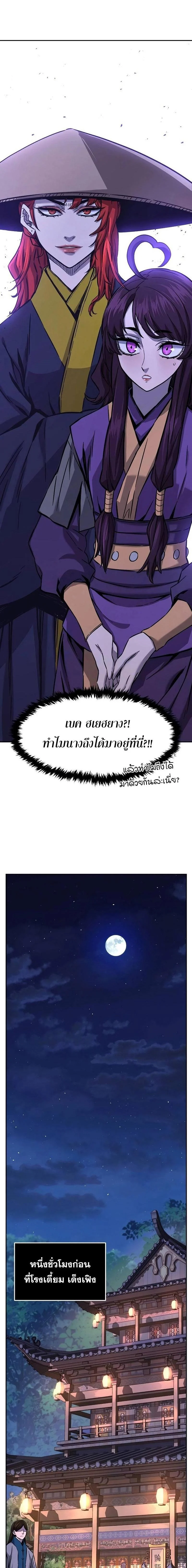 Absolute Sword Sense เซียนสัมผัสดาบ ตอนที่ 79 page 13