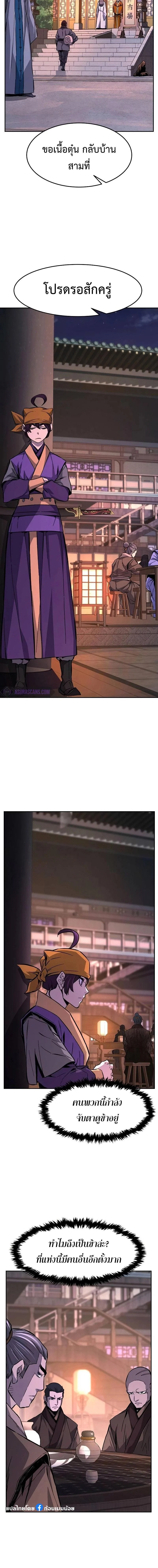 Absolute Sword Sense เซียนสัมผัสดาบ ตอนที่ 79 page 14