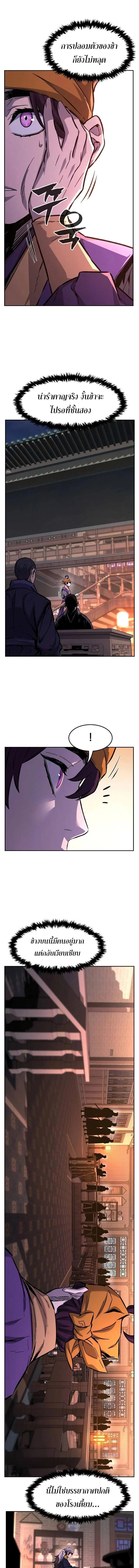 Absolute Sword Sense เซียนสัมผัสดาบ ตอนที่ 79 page 15