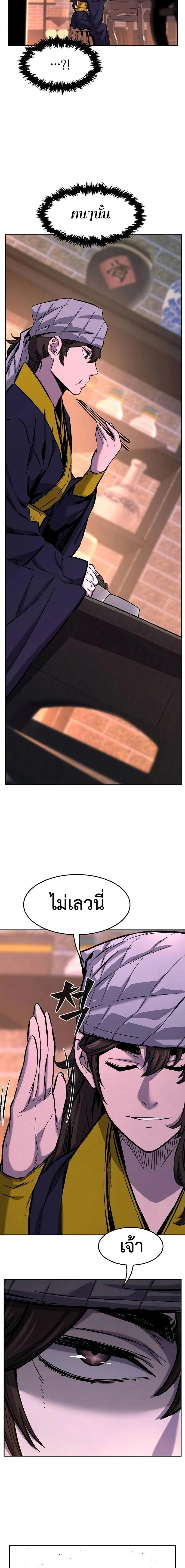 Absolute Sword Sense เซียนสัมผัสดาบ ตอนที่ 79 page 16