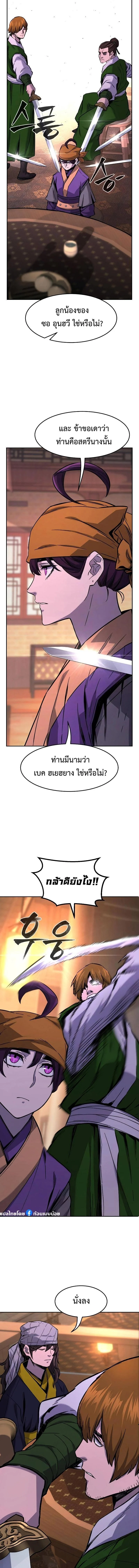 Absolute Sword Sense เซียนสัมผัสดาบ ตอนที่ 79 page 17