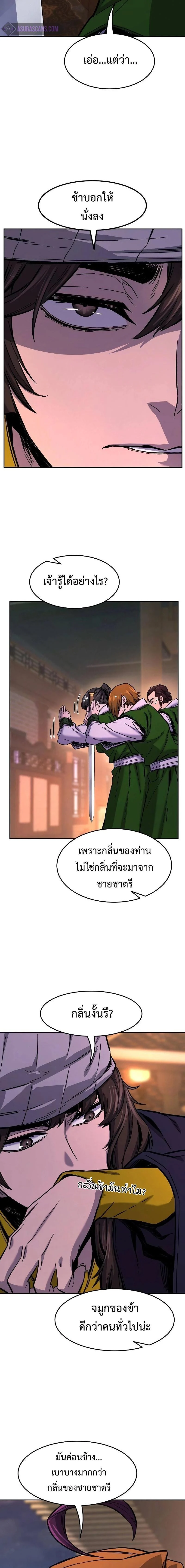 Absolute Sword Sense เซียนสัมผัสดาบ ตอนที่ 79 page 18