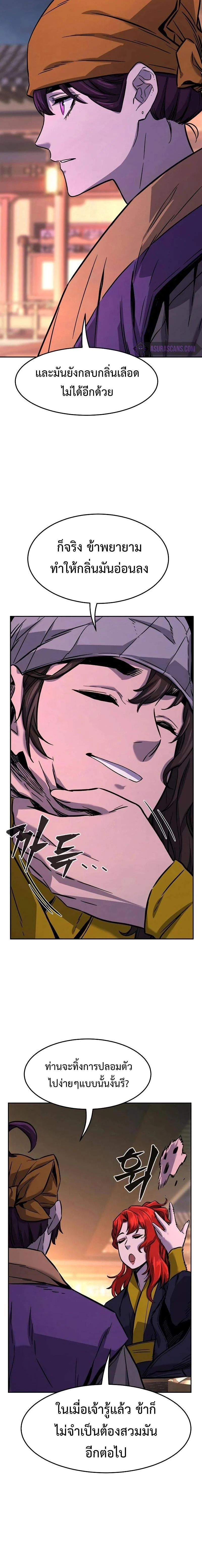 Absolute Sword Sense เซียนสัมผัสดาบ ตอนที่ 79 page 19