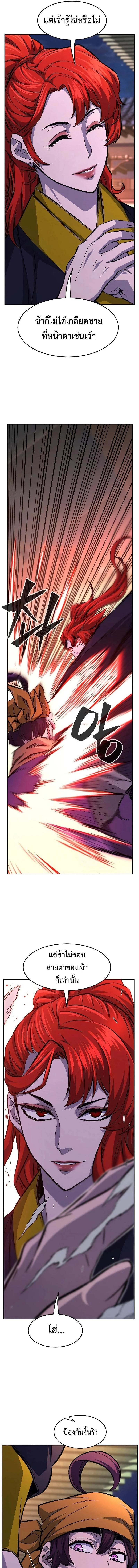 Absolute Sword Sense เซียนสัมผัสดาบ ตอนที่ 79 page 20