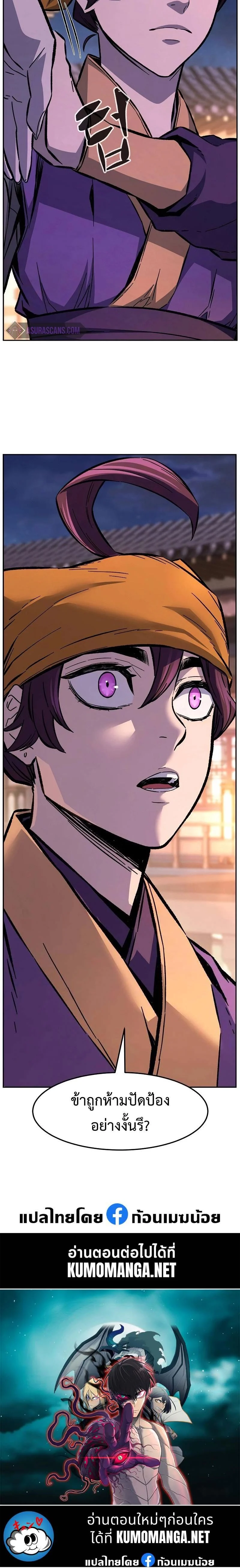 Absolute Sword Sense เซียนสัมผัสดาบ ตอนที่ 79 page 21