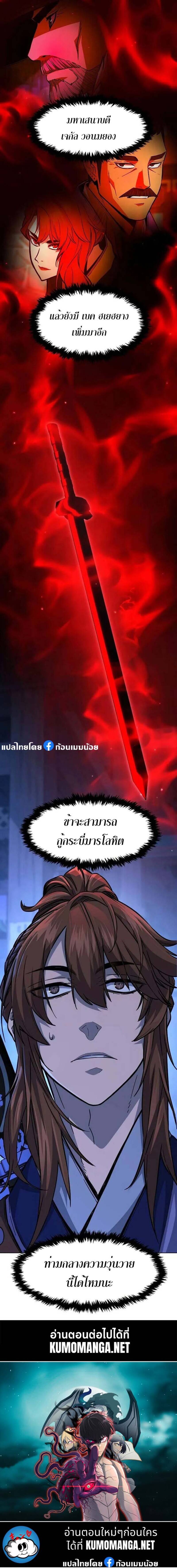 Absolute Sword Sense เซียนสัมผัสดาบ ตอนที่ 80 page 14