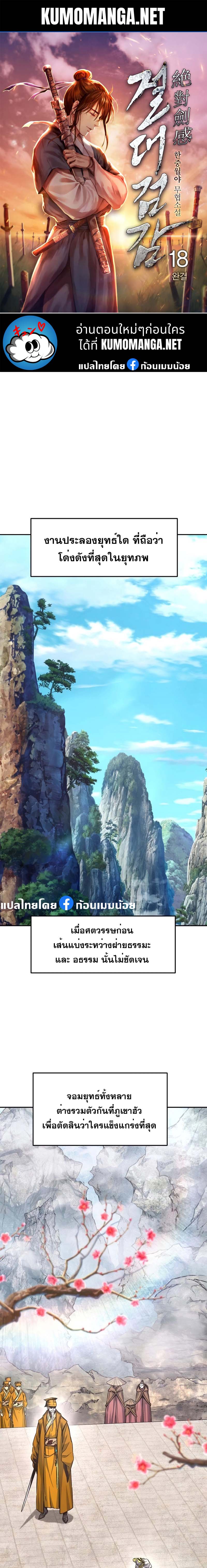 Absolute Sword Sense เซียนสัมผัสดาบ ตอนที่ 82 page 0