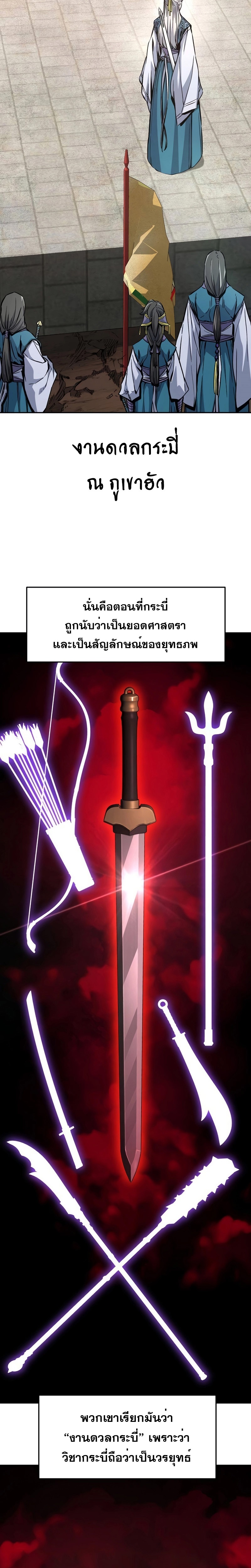 Absolute Sword Sense เซียนสัมผัสดาบ ตอนที่ 82 page 1