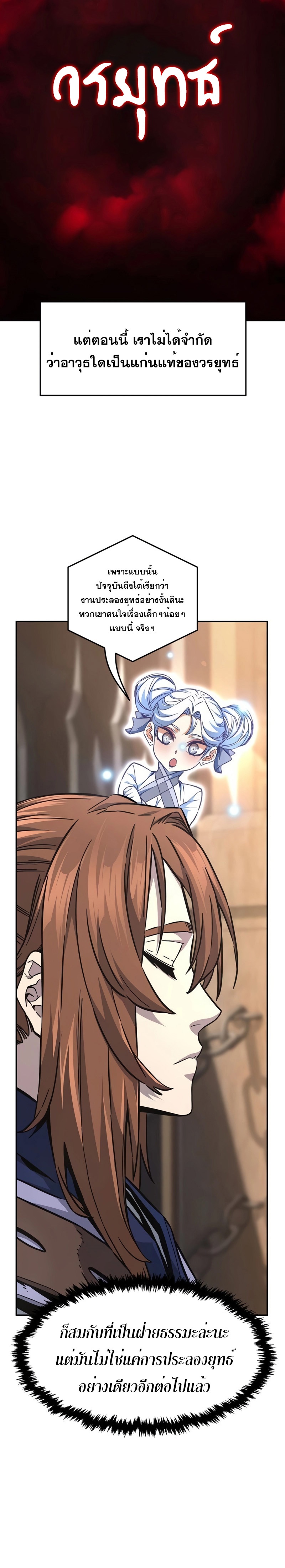 Absolute Sword Sense เซียนสัมผัสดาบ ตอนที่ 82 page 2