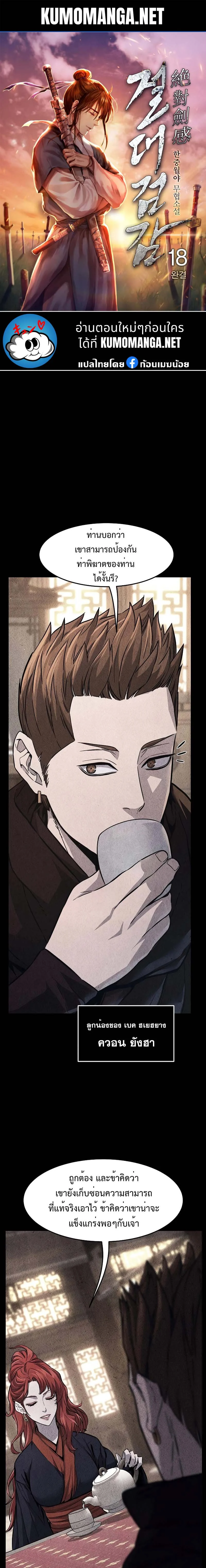 Absolute Sword Sense เซียนสัมผัสดาบ ตอนที่ 83 page 0