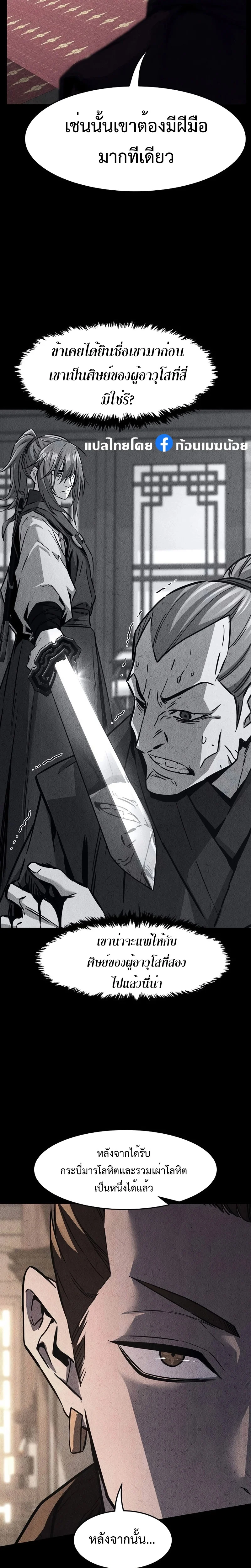 Absolute Sword Sense เซียนสัมผัสดาบ ตอนที่ 83 page 1