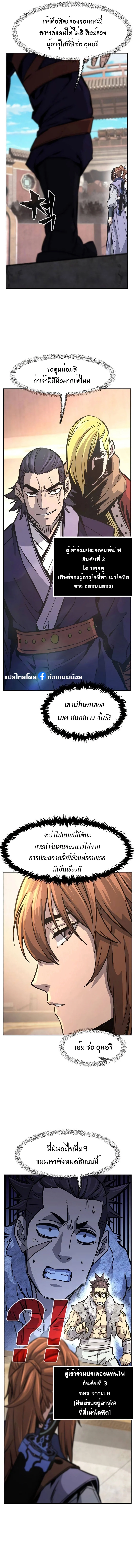 Absolute Sword Sense เซียนสัมผัสดาบ ตอนที่ 84 page 6