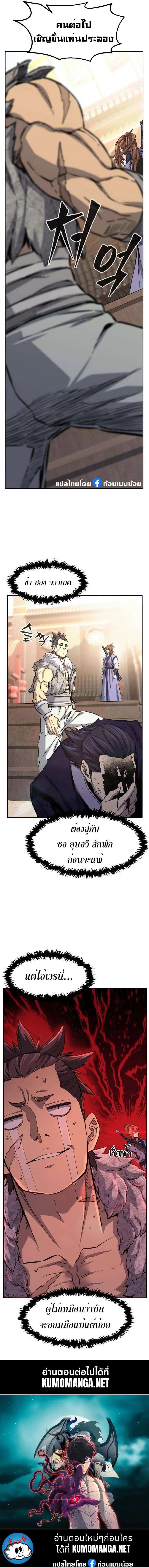 Absolute Sword Sense เซียนสัมผัสดาบ ตอนที่ 84 page 12