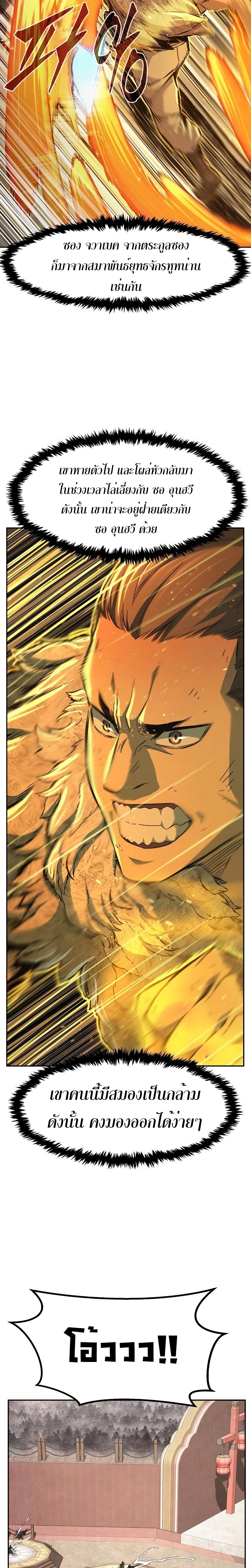 Absolute Sword Sense เซียนสัมผัสดาบ ตอนที่ 85 page 2