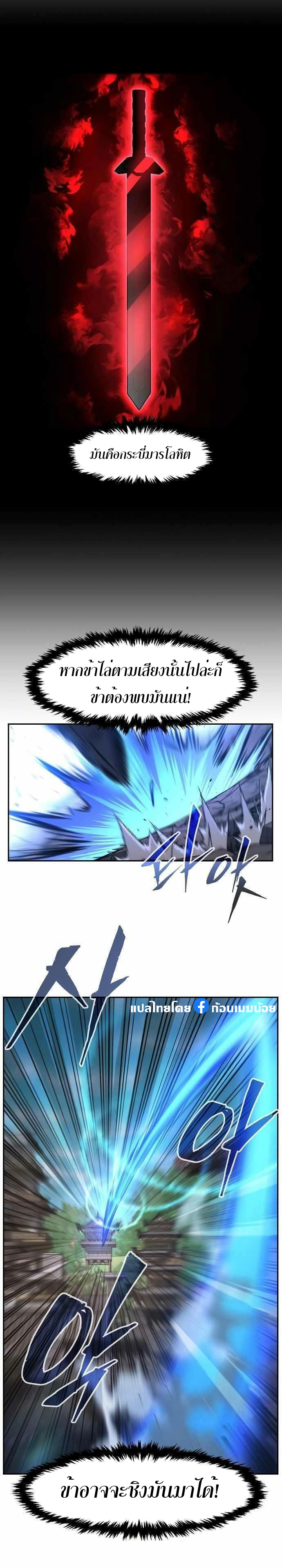 Absolute Sword Sense เซียนสัมผัสดาบ ตอนที่ 86 page 10