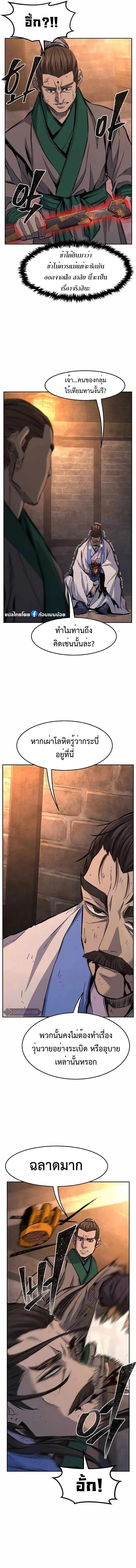 Absolute Sword Sense เซียนสัมผัสดาบ ตอนที่ 87 page 5
