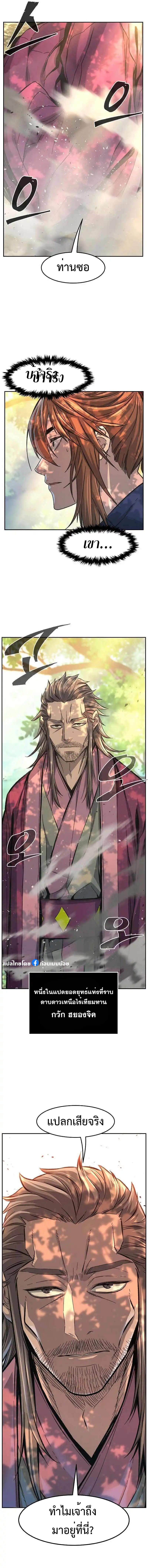 Absolute Sword Sense เซียนสัมผัสดาบ ตอนที่ 87 page 12