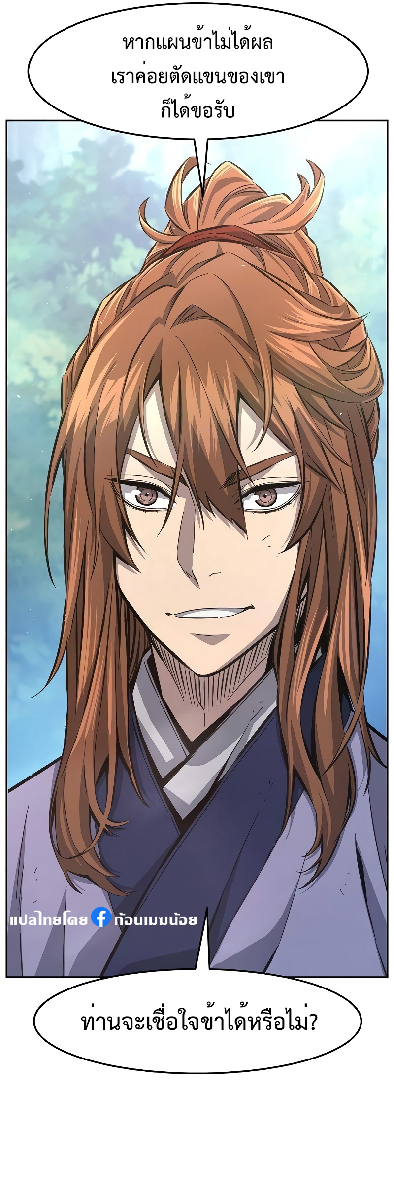 Absolute Sword Sense เซียนสัมผัสดาบ ตอนที่ 89 page 12