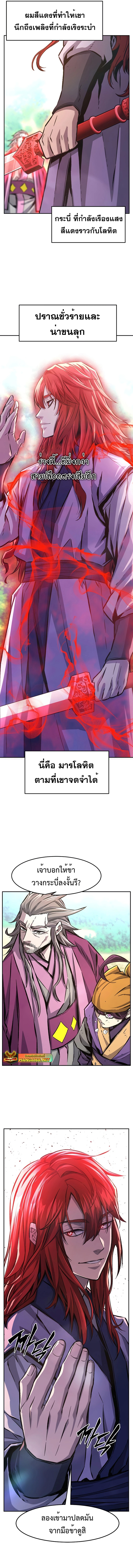 Absolute Sword Sense เซียนสัมผัสดาบ ตอนที่ 90 page 10