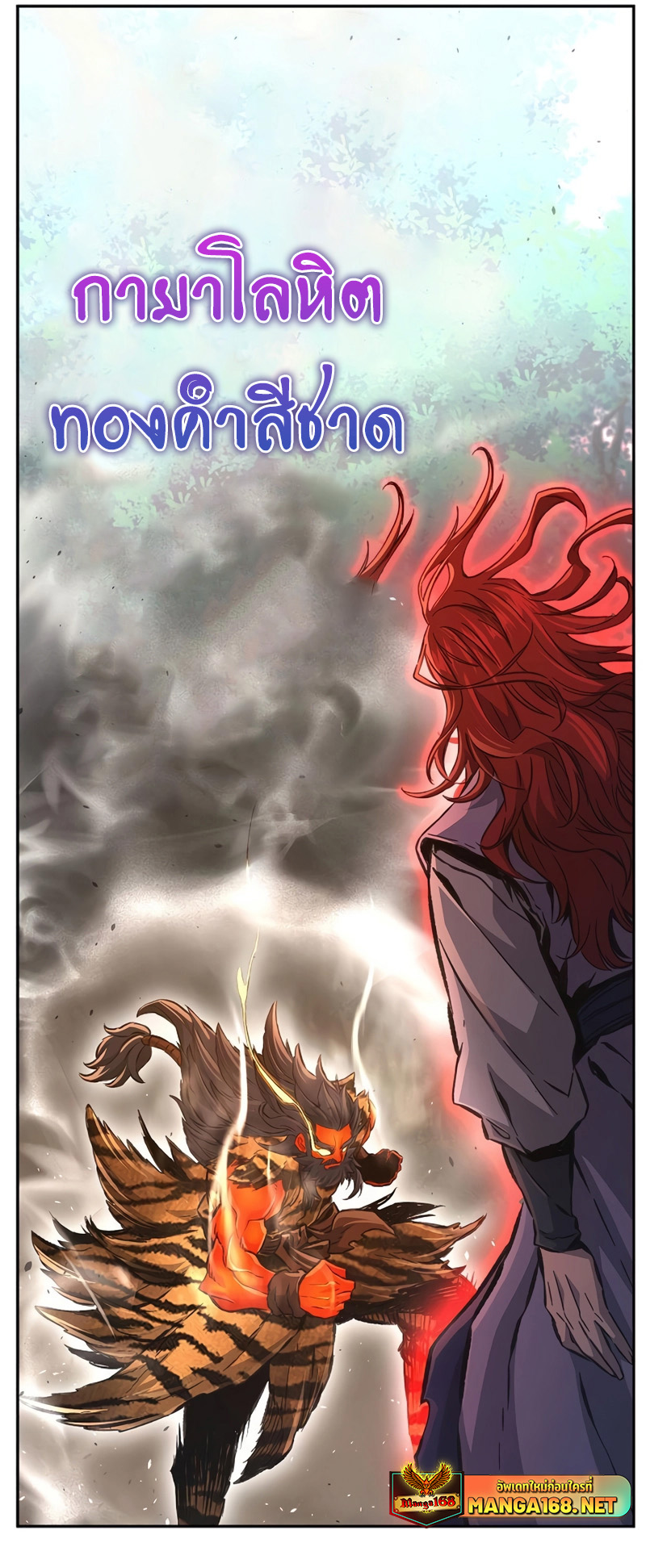 Absolute Sword Sense เซียนสัมผัสดาบ ตอนที่ 91 page 11